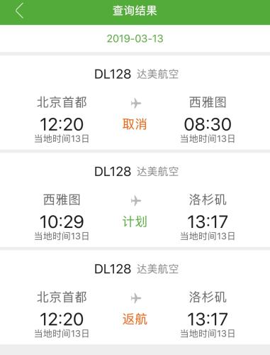 波音客機從北京起飛后油炸出產(chǎn)線返航達美航空：因呆板故障