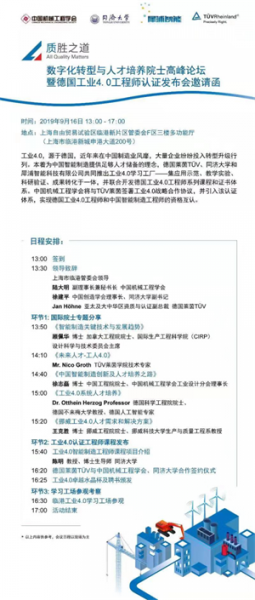 TUV萊茵攜手中國呆板工程學(xué)會油炸出產(chǎn)線、同濟(jì)大學(xué)助力數(shù)字化轉(zhuǎn)型人才培育