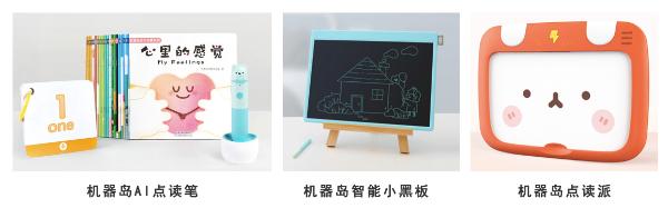 機(jī)械島針對(duì)中小學(xué)教訓(xùn)油炸出產(chǎn)線，重磅推出誦讀機(jī)械人新品