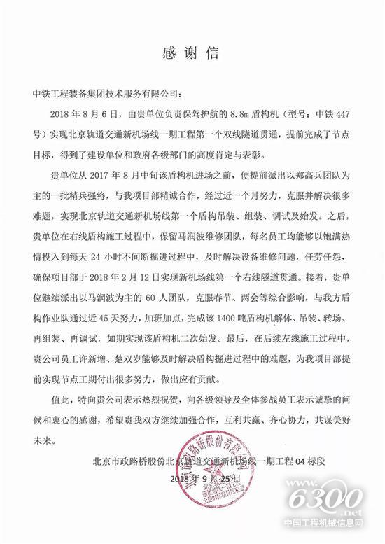 中鐵裝備助力北京油炸出產(chǎn)線新機場線高質(zhì)量建立