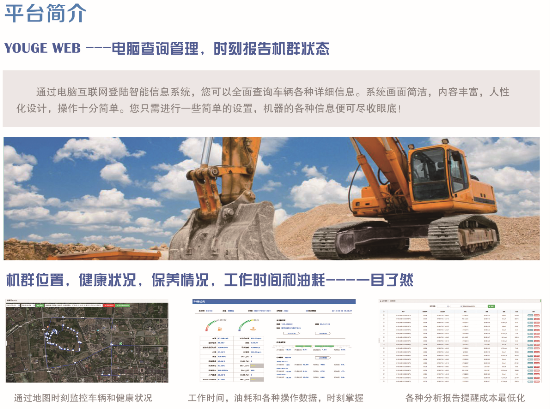降本增利，游歌科技GPS（油炸出產(chǎn)線CAN總線）系統(tǒng)助力工程呆板設(shè)備商