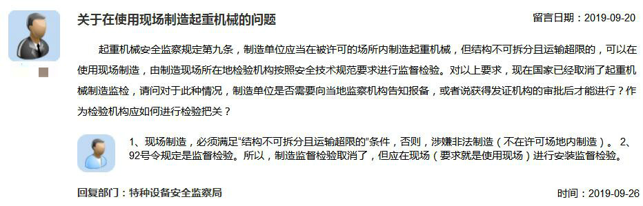扣留問答：關于在操作油炸出產線現場制造起重呆板的問題