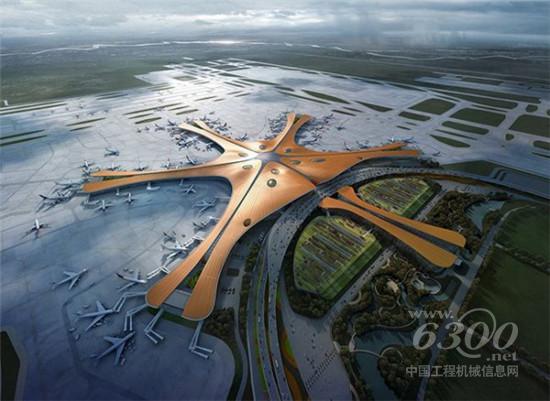 格瑞德團(tuán)體助力北京大興國(guó)際機(jī)場(chǎng)展翅高飛